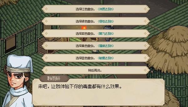 大侠立志传五色试蛊攻略