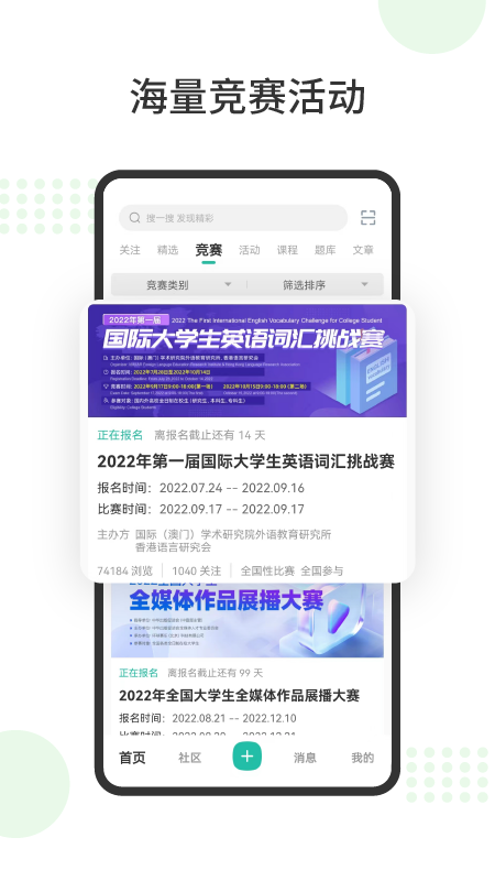 赛氪APP界面展示
