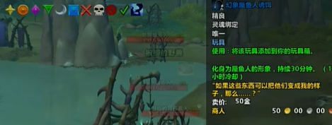 魔兽世界幻想蜃鱼人诱饵怎么得 合成幻想蜃鱼人诱饵