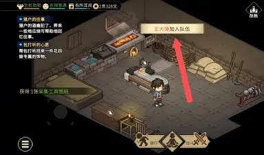 大侠立志传王大锤入队攻略