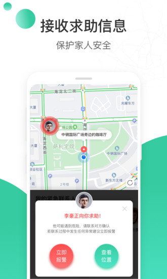 时刻守护功能展示