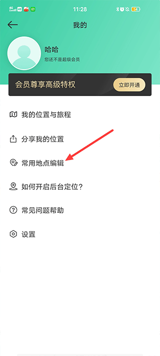 时刻守护位置编辑
