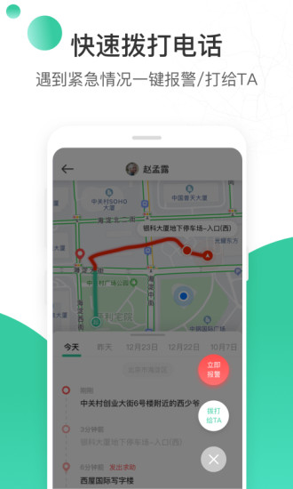时刻守护功能截图