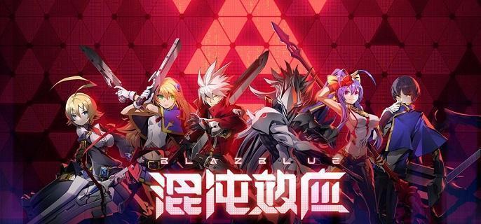 苍翼混沌效应新手策略推荐