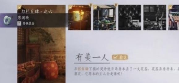 燕云十六声有美一人任务完成方法