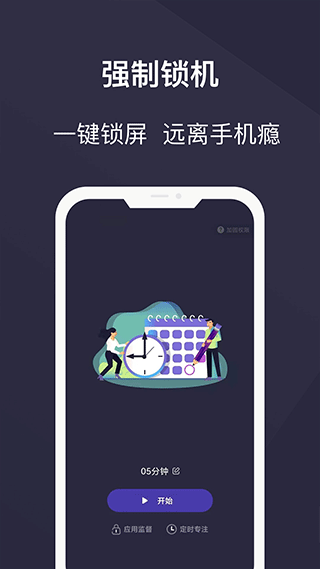 专注力管理软件