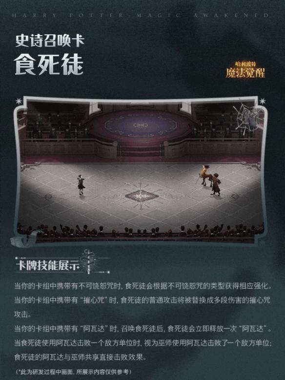 哈利波特魔法觉醒食死徒怎么样 哈利波特魔法觉醒食死徒技能