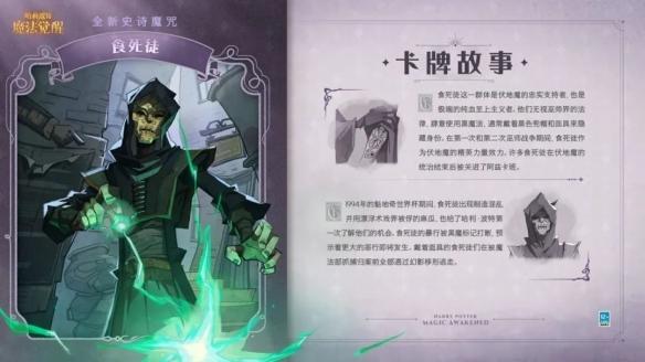 哈利波特魔法觉醒食死徒怎么样 哈利波特魔法觉醒食死徒背景