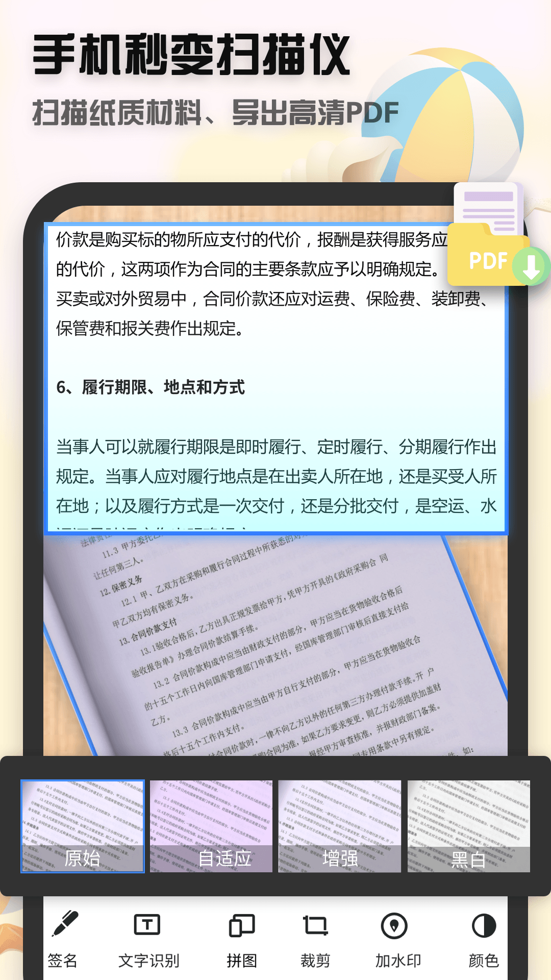 文档扫描助手