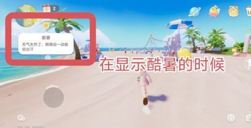 心动小镇日光沙浴任务攻略