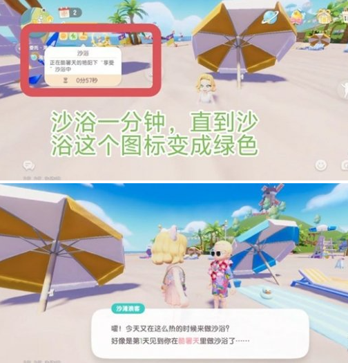 心动小镇日光沙浴任务攻略