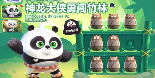 功夫熊猫阿宝联动外观