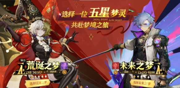 无尽梦回新手池子自选推荐