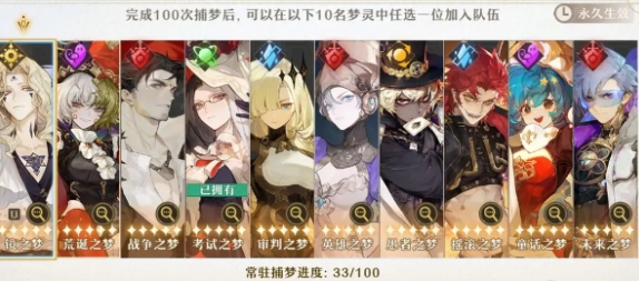 无尽梦回新手保底推荐 无尽梦回新手保底推荐