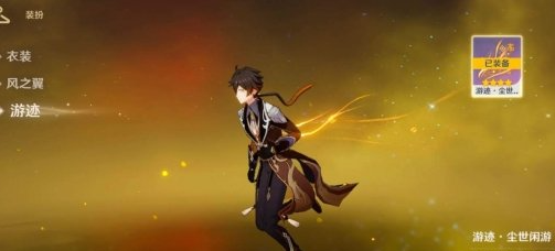 原神钟离绘想游迹尾迹获取方法 原神钟离绘想游迹尾迹获取方法