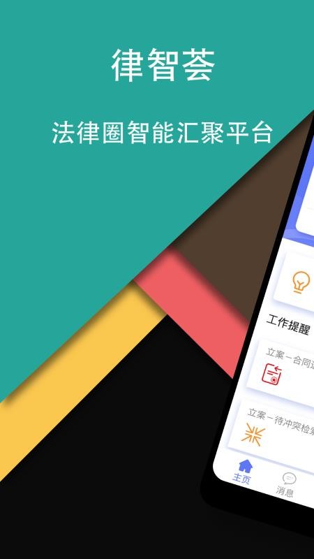 律智荟操作界面