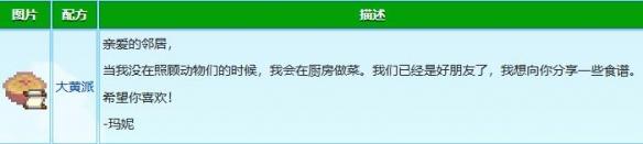 星露谷物语玛妮红心事件怎么触发 星露谷物语玛妮红心事件攻略