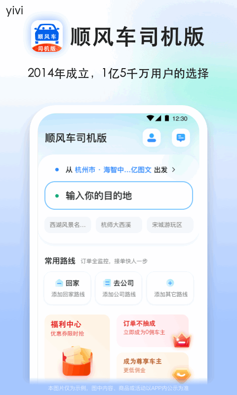 顺风车司机版应用界面