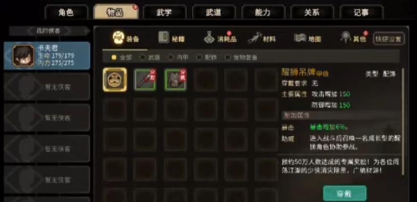 大侠立志传木牛方角怎么获取 使用伏牯书探索地图