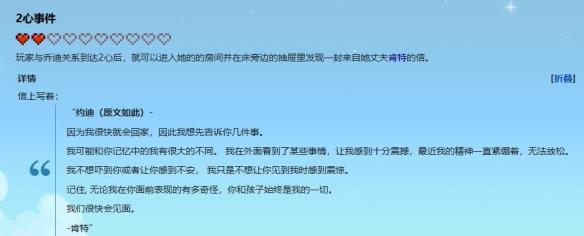 星露谷物语乔迪红心事件触发攻略