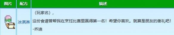 星露谷物语乔迪红心事件触发攻略