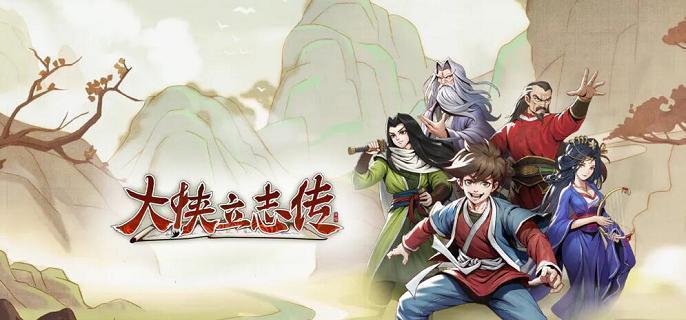 大侠立志传紫色化妆品怎么获得 紫色化妆品获取方法