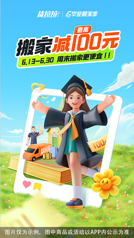 物流服务专家货拉拉