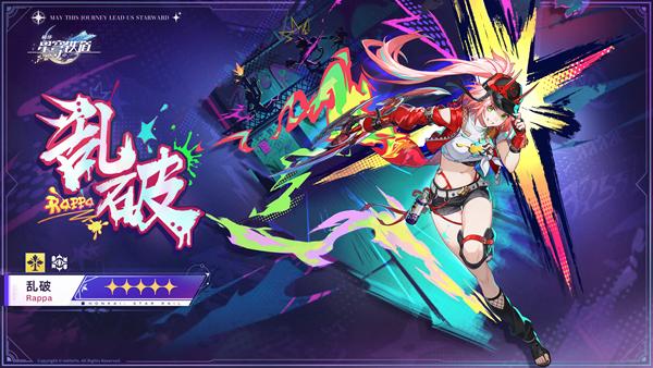崩坏星穹铁道乱破技能详解
