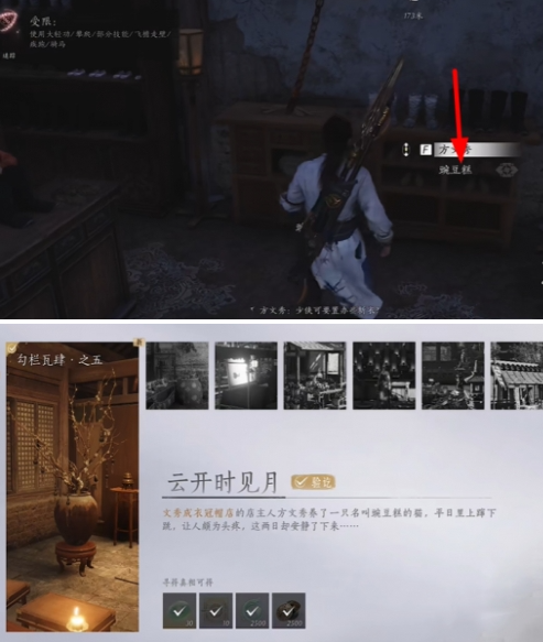 燕云十六声云开时见月任务攻略 燕云十六声云开时见月任务攻略