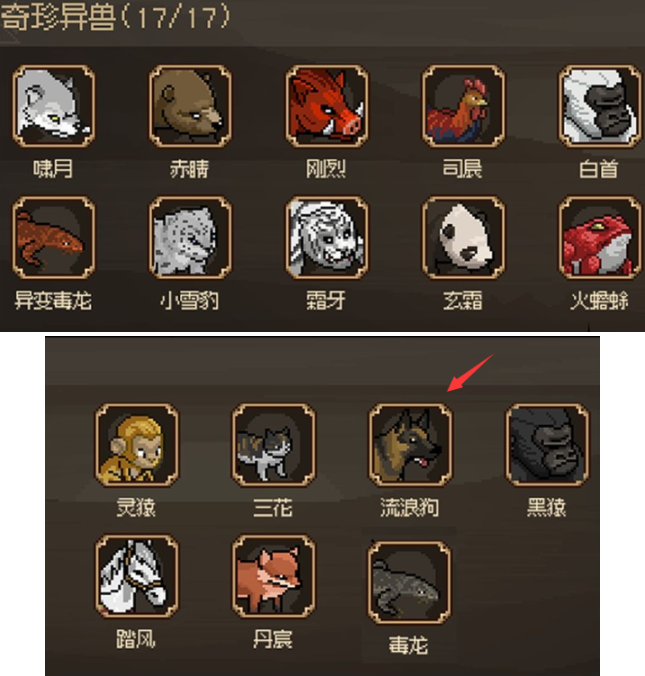 大侠立志传流浪狗获取方法 大侠立志传流浪狗获取方法