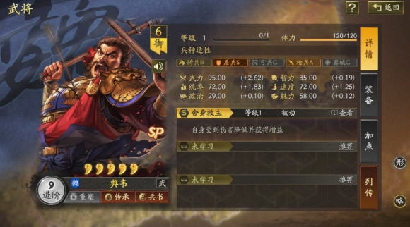 三国志战略版SP典韦技能详解 三国志战略版SP典韦技能详解