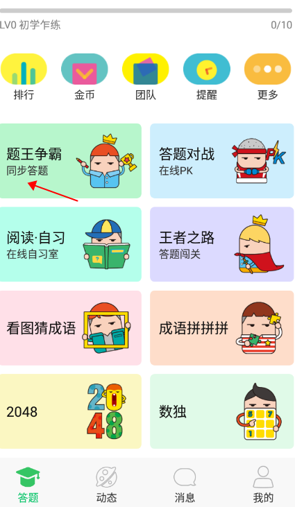 答题界面