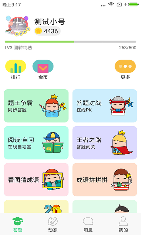 知识学习平台