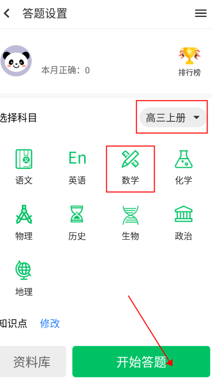 答题设置