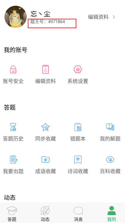 好友查找