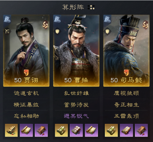 三国谋定天下贾诩曹操司马懿阵容搭配