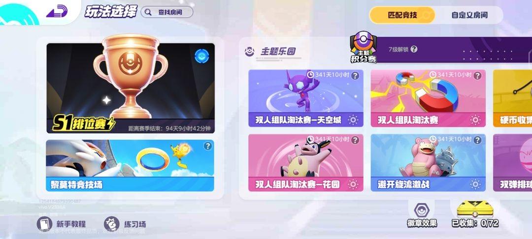 宝可梦大集结新手开局玩法