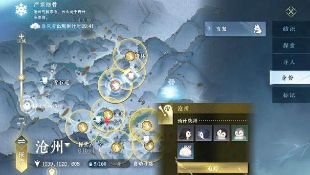 逆水寒手游育宠师怎么玩 宠物捕捉方法