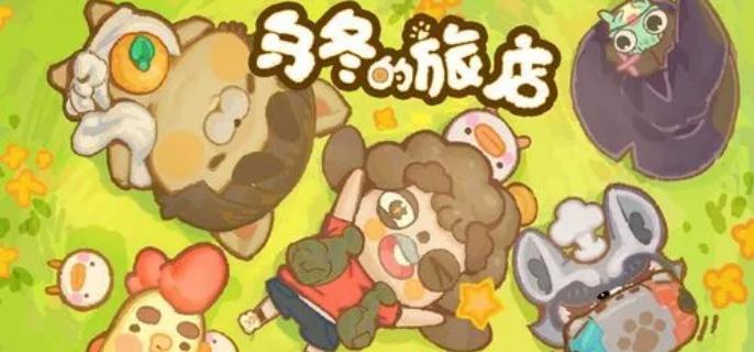 乌冬的旅店人气提升方法