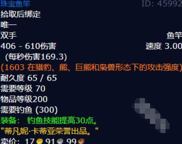 珠宝鱼竿展示图