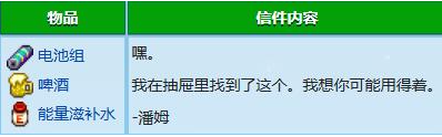 星露谷物语潘姆红心事件攻略