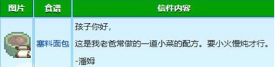 星露谷物语潘姆红心事件攻略