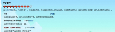 星露谷物语潘姆红心事件攻略