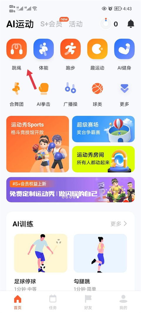 跳绳投屏设置