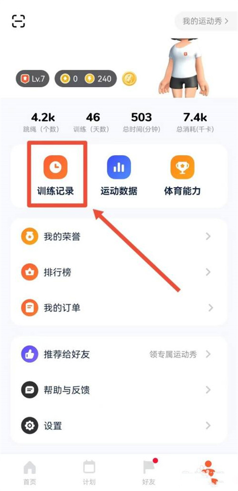 训练记录界面