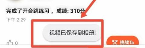 视频保存成功
