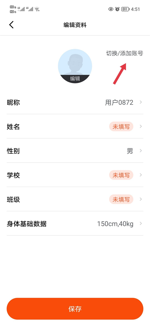 添加账号入口