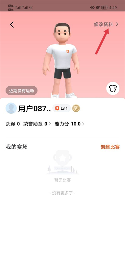 资料编辑页面