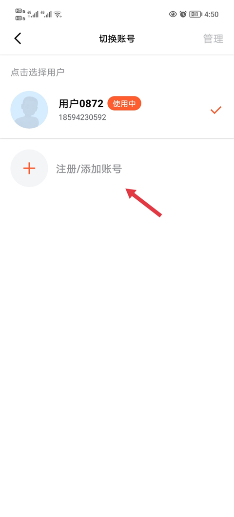 账号绑定界面