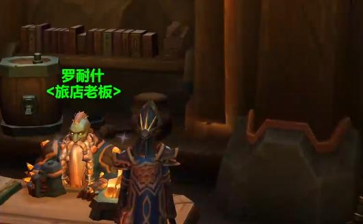 魔兽世界罗耐什位置